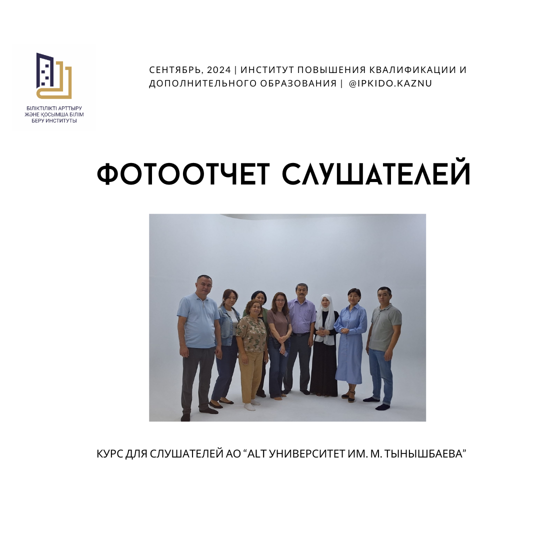 Advanced training for professors of  “M. Tynyshbayev ALT University”